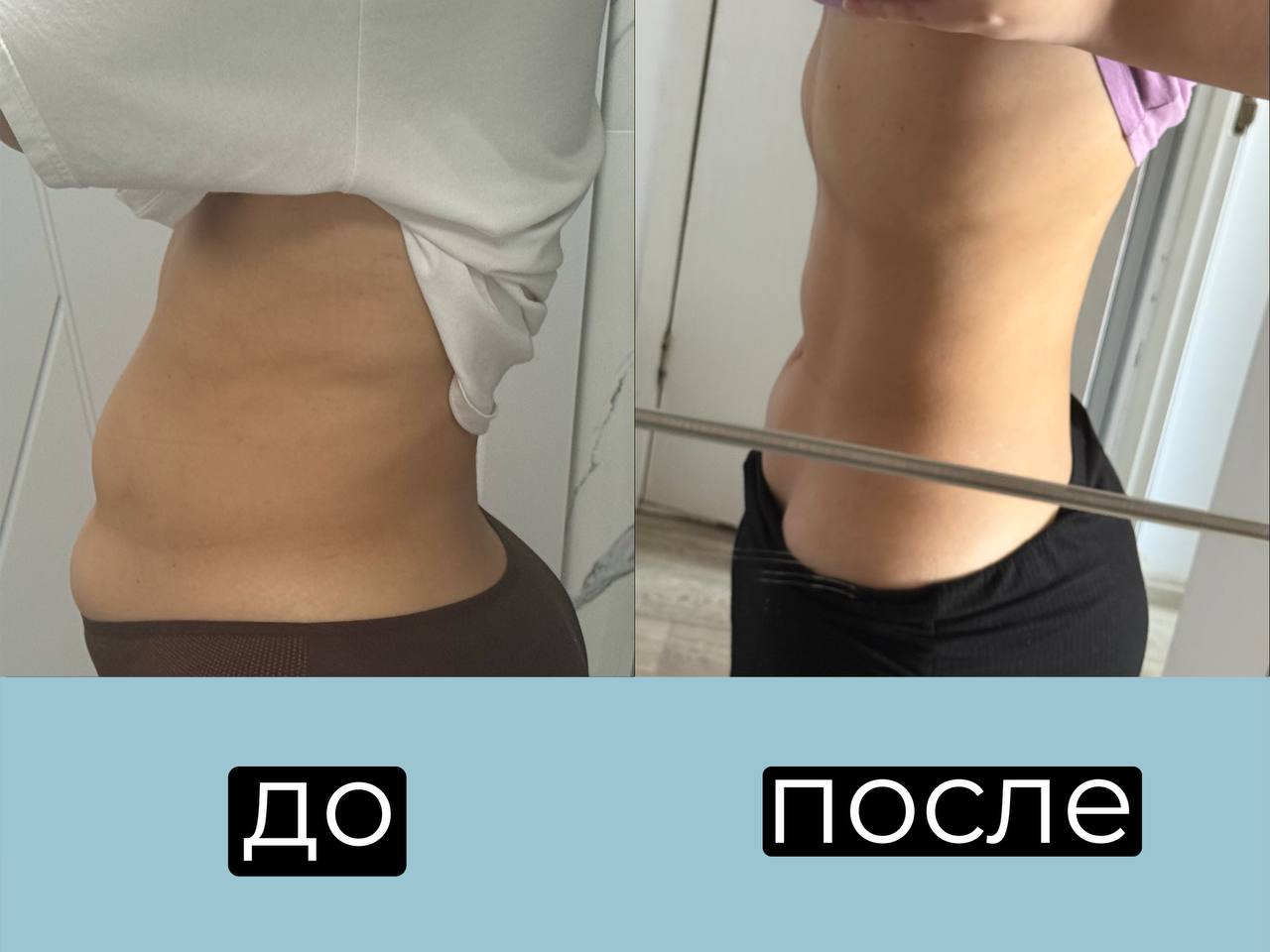 Результат до/после